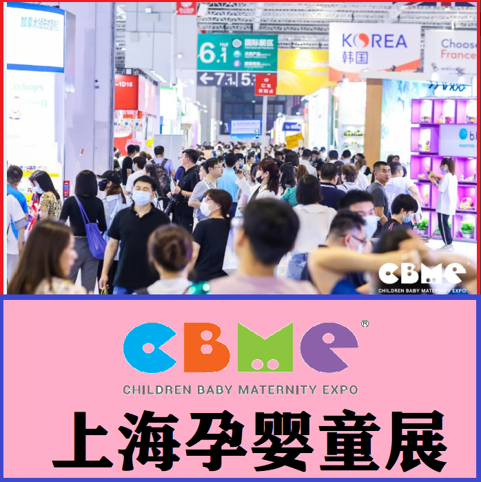 2022年CBME婴童展-2022年中国孕婴童展会