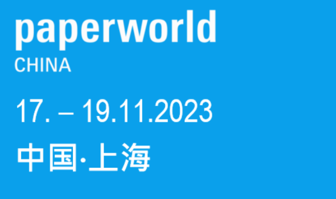 2023年上海国际文具用品博览会（11月17-19日）