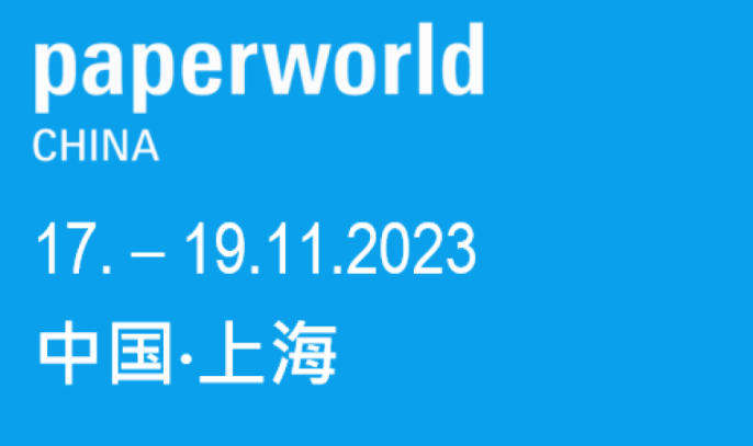 2023上海文具及办公用品展会