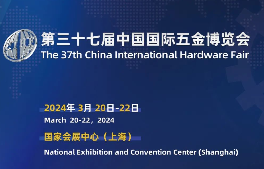 2024上海五金展|五金焊接设备展