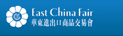 【每年一届】 2023上海华东进出口商品交易会