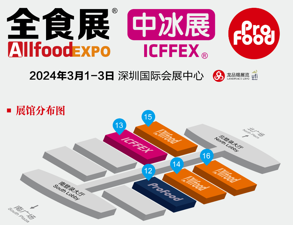 2024深圳全食展--全球高端食品展览会