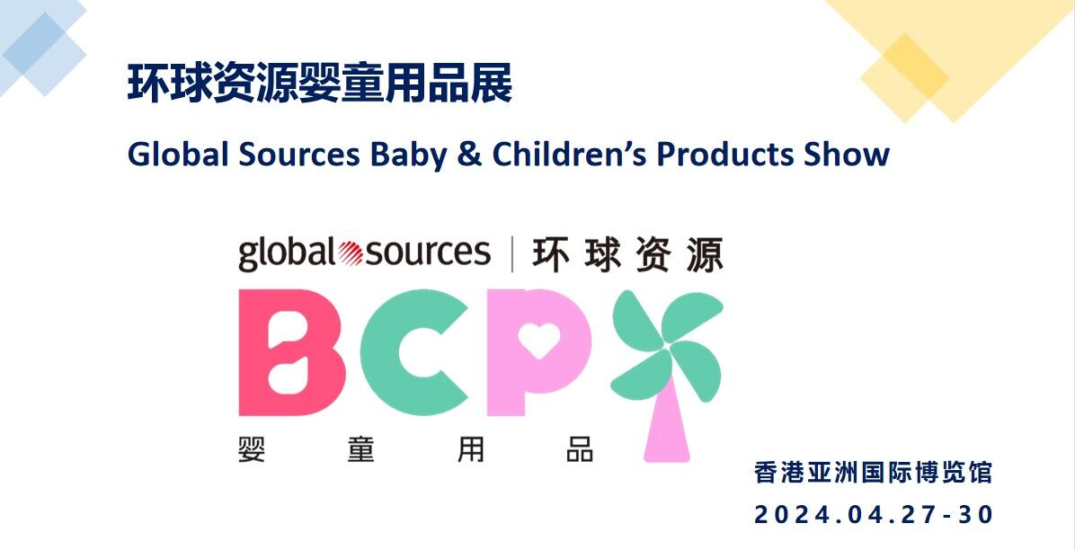 2024年香港国际婴童展览会
