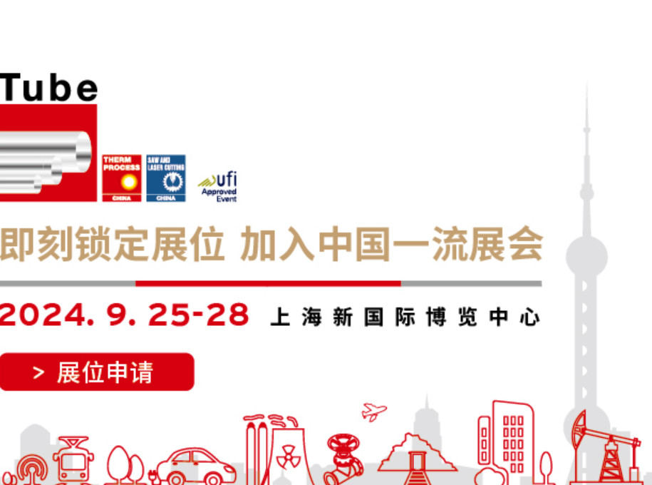 2024年上海国际管材博览会