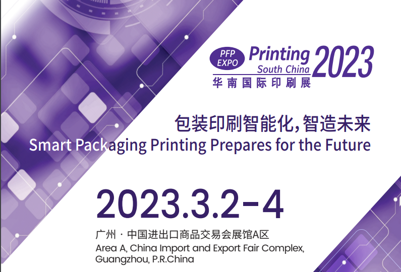 2023广州印刷展|瓦楞包装展