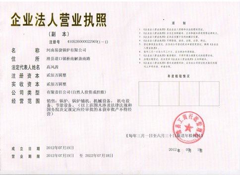 河南易捷锅炉有限公司