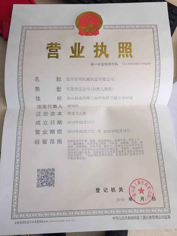 沧州亚明机械制造有限公司