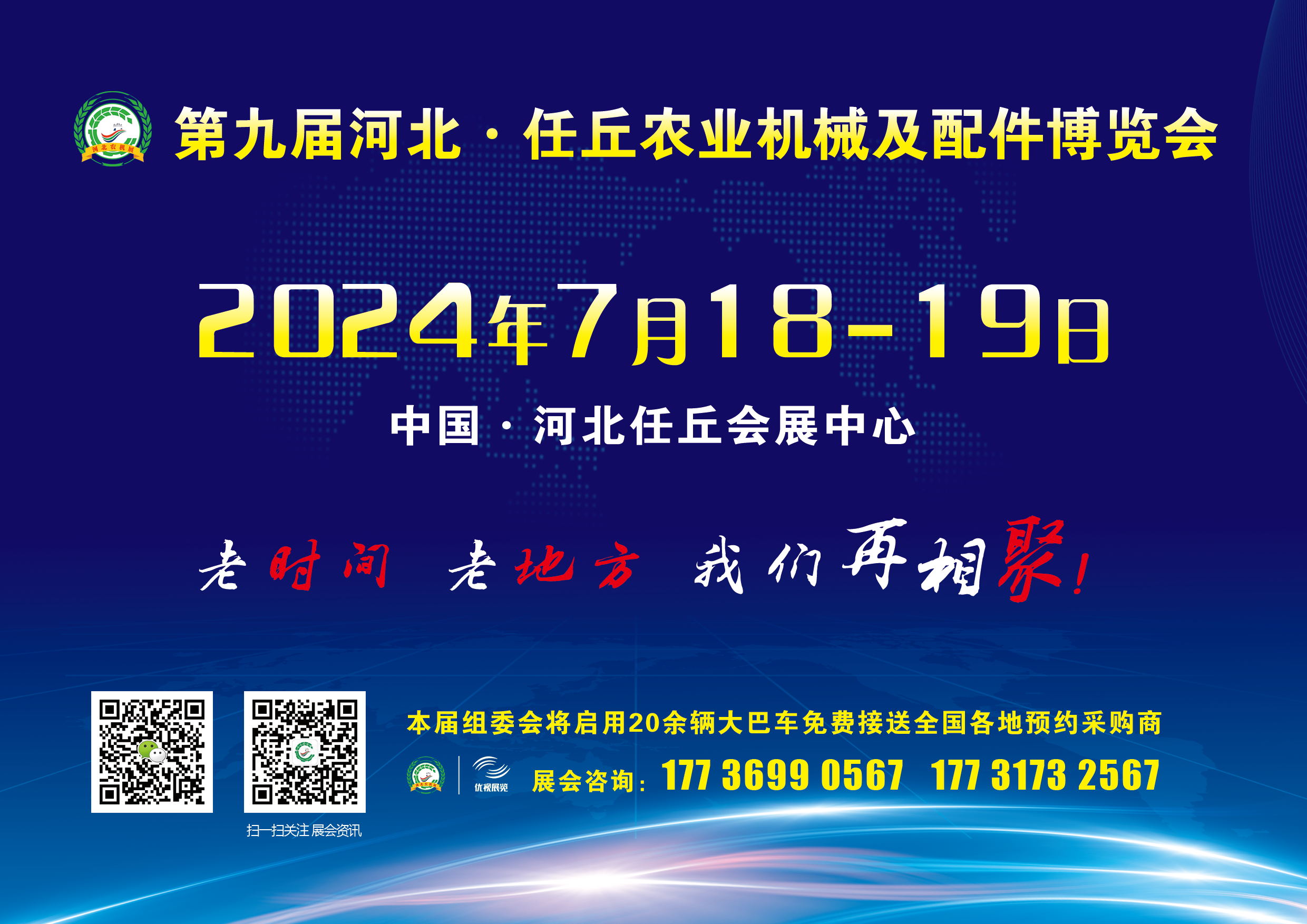 邀请函|2024第九届河北任丘农业机械及配件博览会