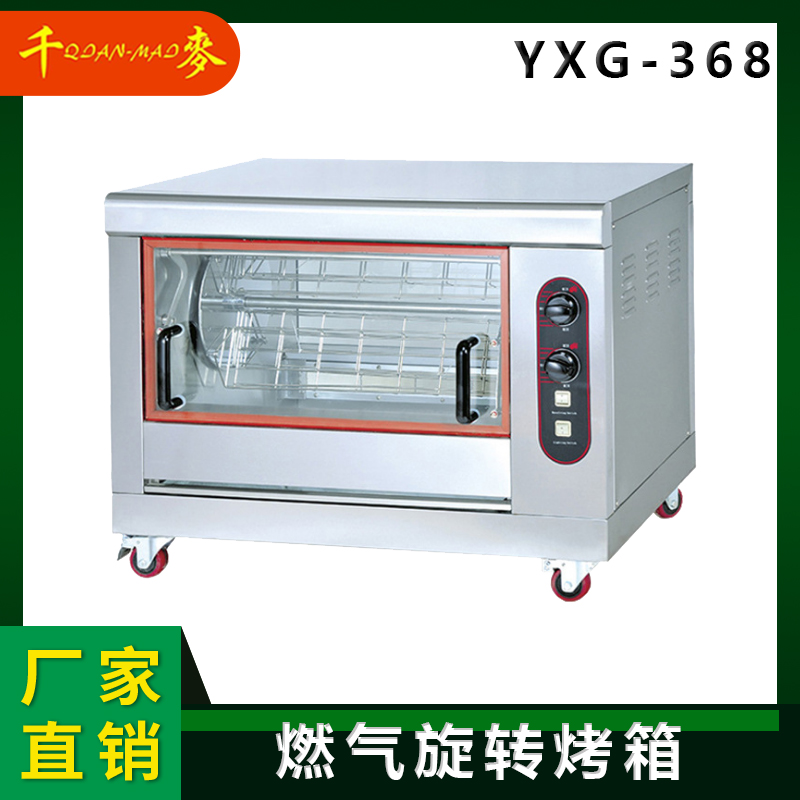 商用烤鸭炉 燃气烤鸡炉YXG-368/366自动旋转烧烤炉不锈钢地瓜烤箱