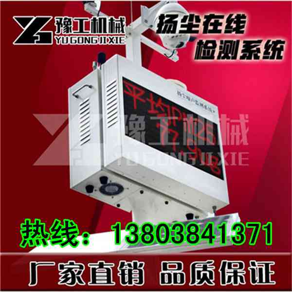 河南信阳24小时在线扬尘检测仪图片