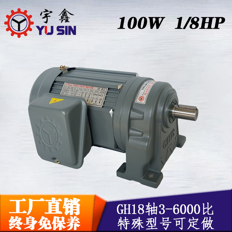 源头厂货YUSIN马达GH18-100-3~50S取件机用三相卧式手动刹车电机