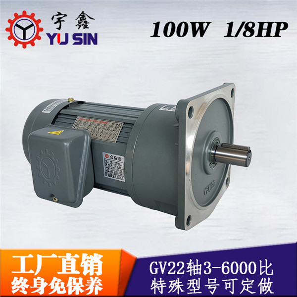 东莞厂家免保养YUSIN1/8HPGV22-100-60~180SB齿轮减速马达