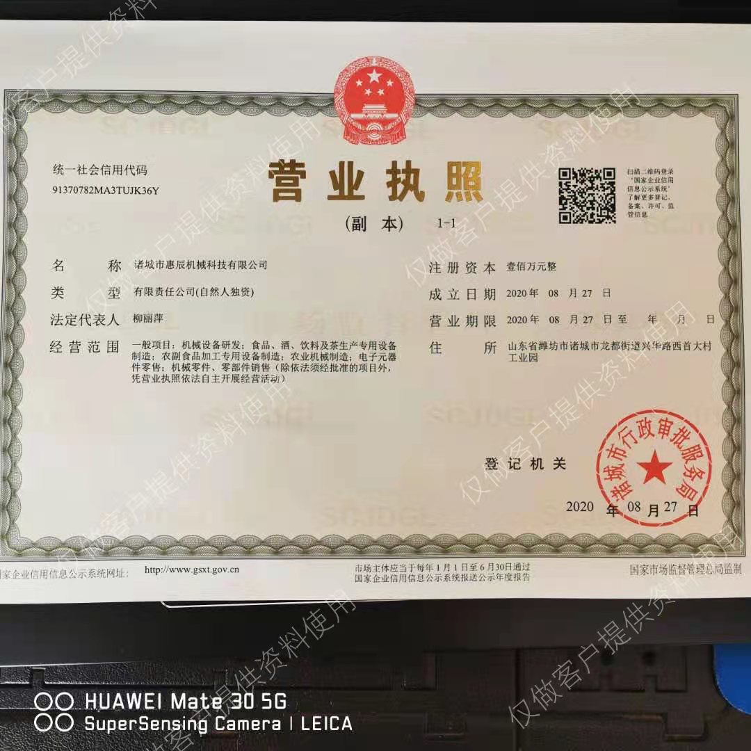 诸城市惠辰机械科技有限公司