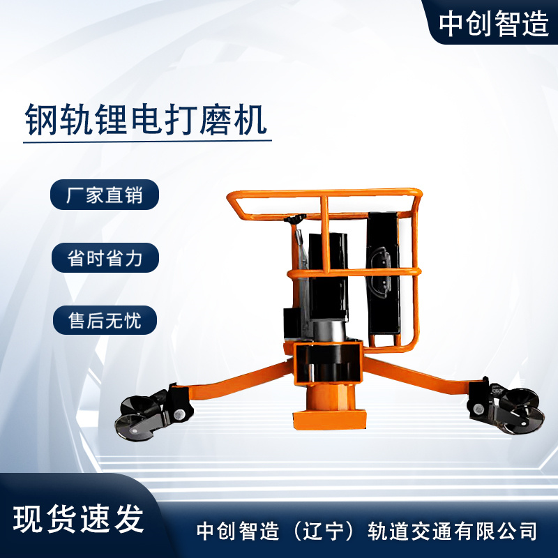 中创智造LDM2003锂电打磨机小知识/铁路工务器材