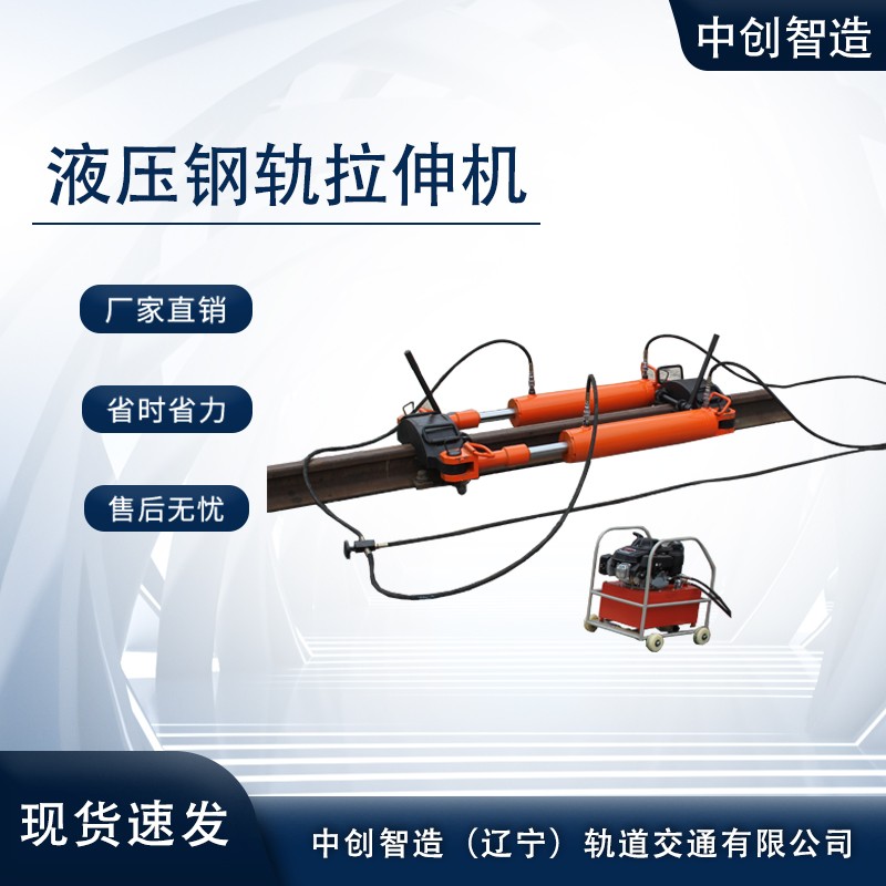 YLS-600液压钢轨拉伸器/拉轨机/日常维修方法