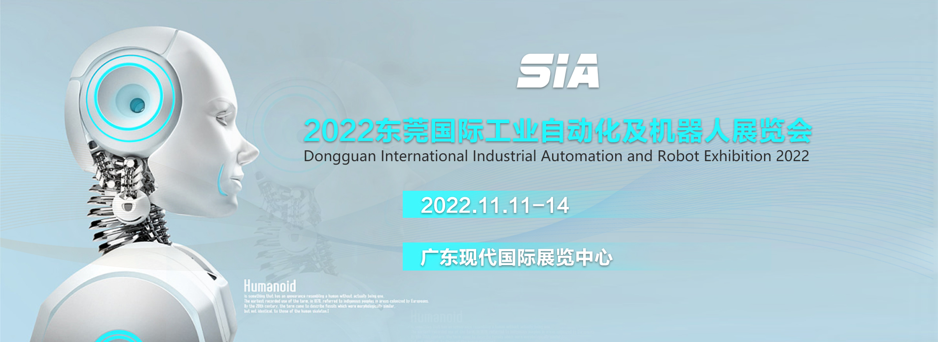 2020东莞国际工业自动化及机器人展览会