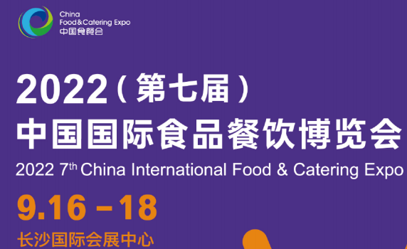 2022中国餐饮食材展览会