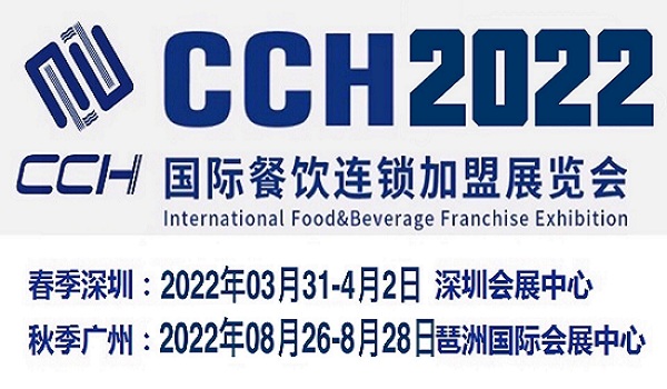 餐饮展-2022深圳国际餐饮加盟展