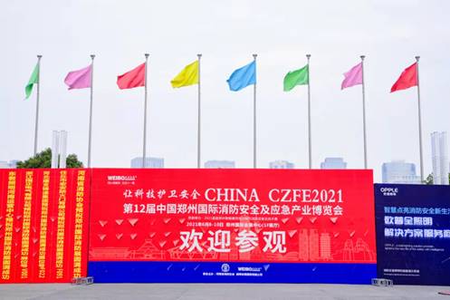 2024第15届中国（中部郑州）消防应急展览会