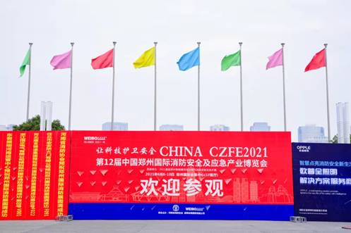 中国第三大消防展 约您相约亚洲第二大展馆  郑州中原国际会展中心