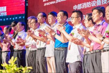 2024中国中部(郑州)应急安全产业博览会