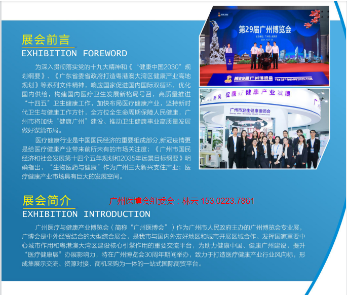 2022年M-expo广州医疗与健康产业博览会