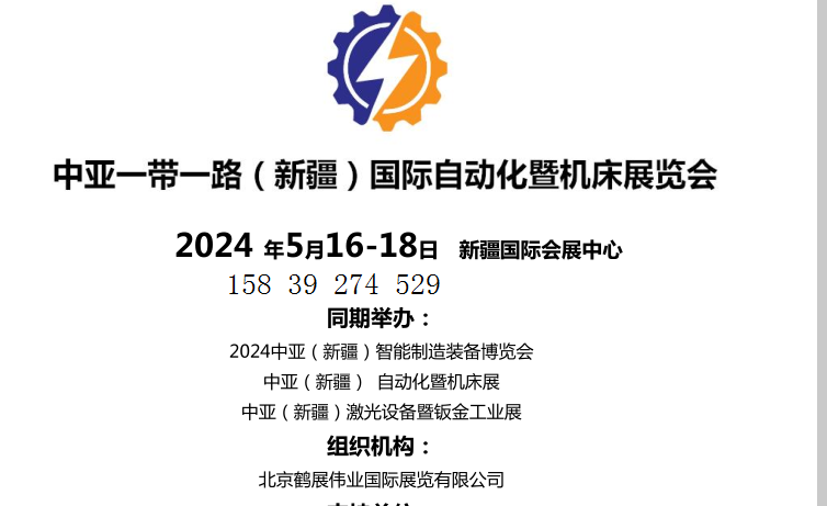 2024新疆国际机床自动化展会
