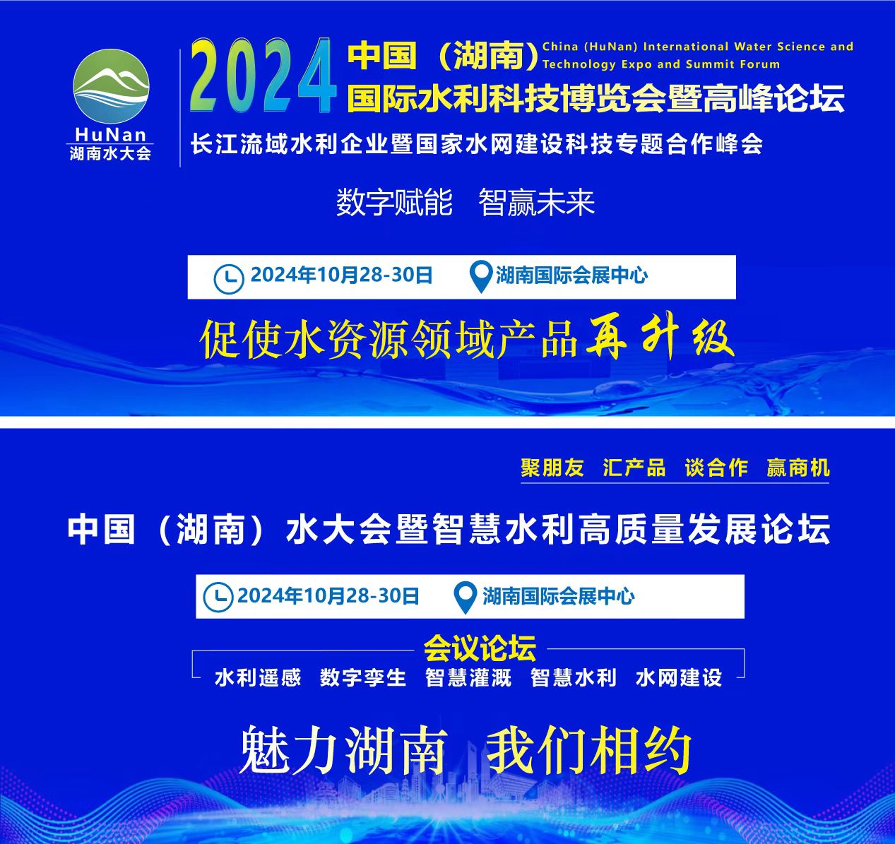 2025中国山西水利博览会