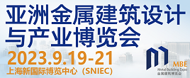 2023亚洲金属建筑设计与产业博览会