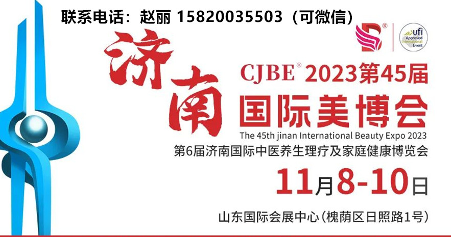 2023济南美博会（秋季时间地点）