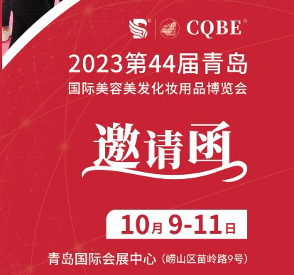 秋季2023青岛美博会交通路线图