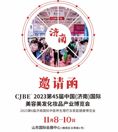 秋2023济南美博会交通