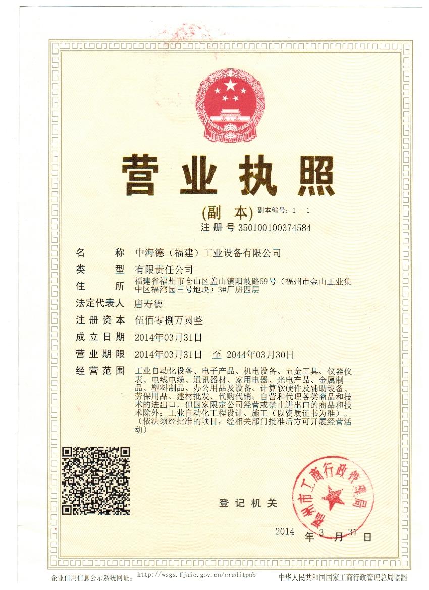 中海德工业设备有限公司