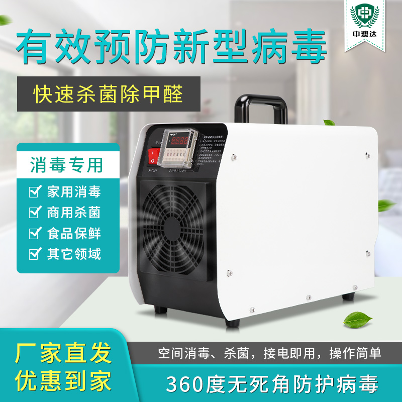 臭氧消毒机臭氧发生器空气净化器除甲醛新房家用小型养殖异味杀菌