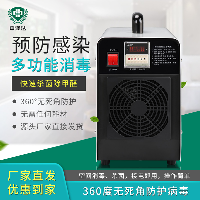 珍澳新款便携式臭氧发生器食品厂车间家用装修除甲醛净化臭氧除味器