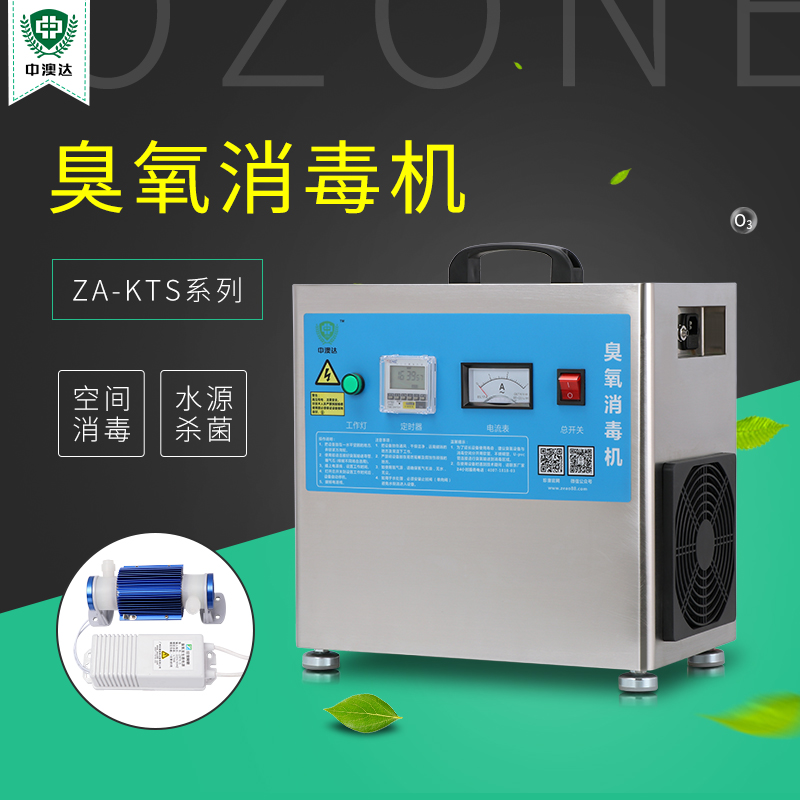 珍澳迷你臭氧除味器臭氧发生器化工厂冷仓库除臭消毒杀菌处理设备