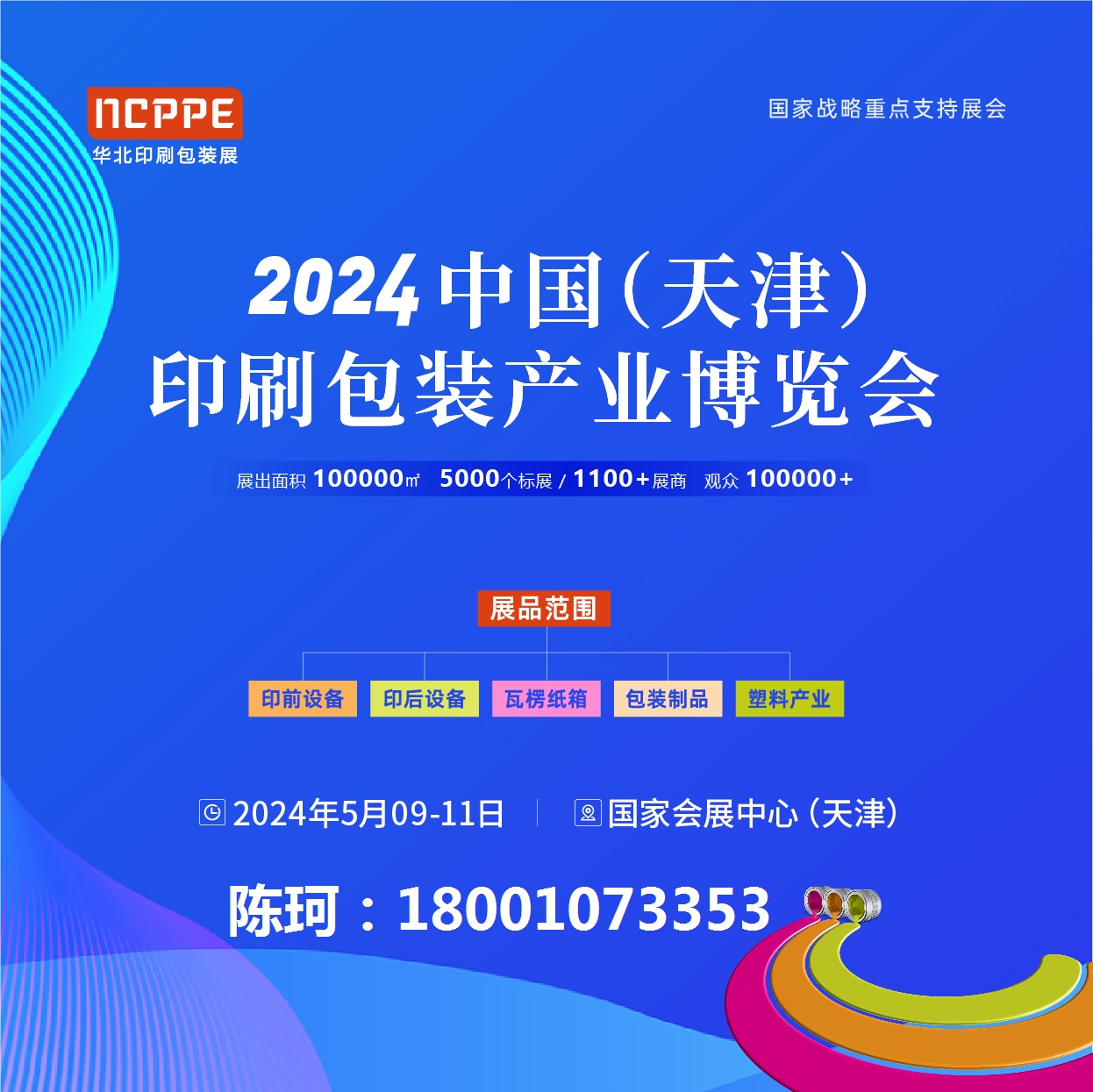 2024天津印刷展/天津包装展