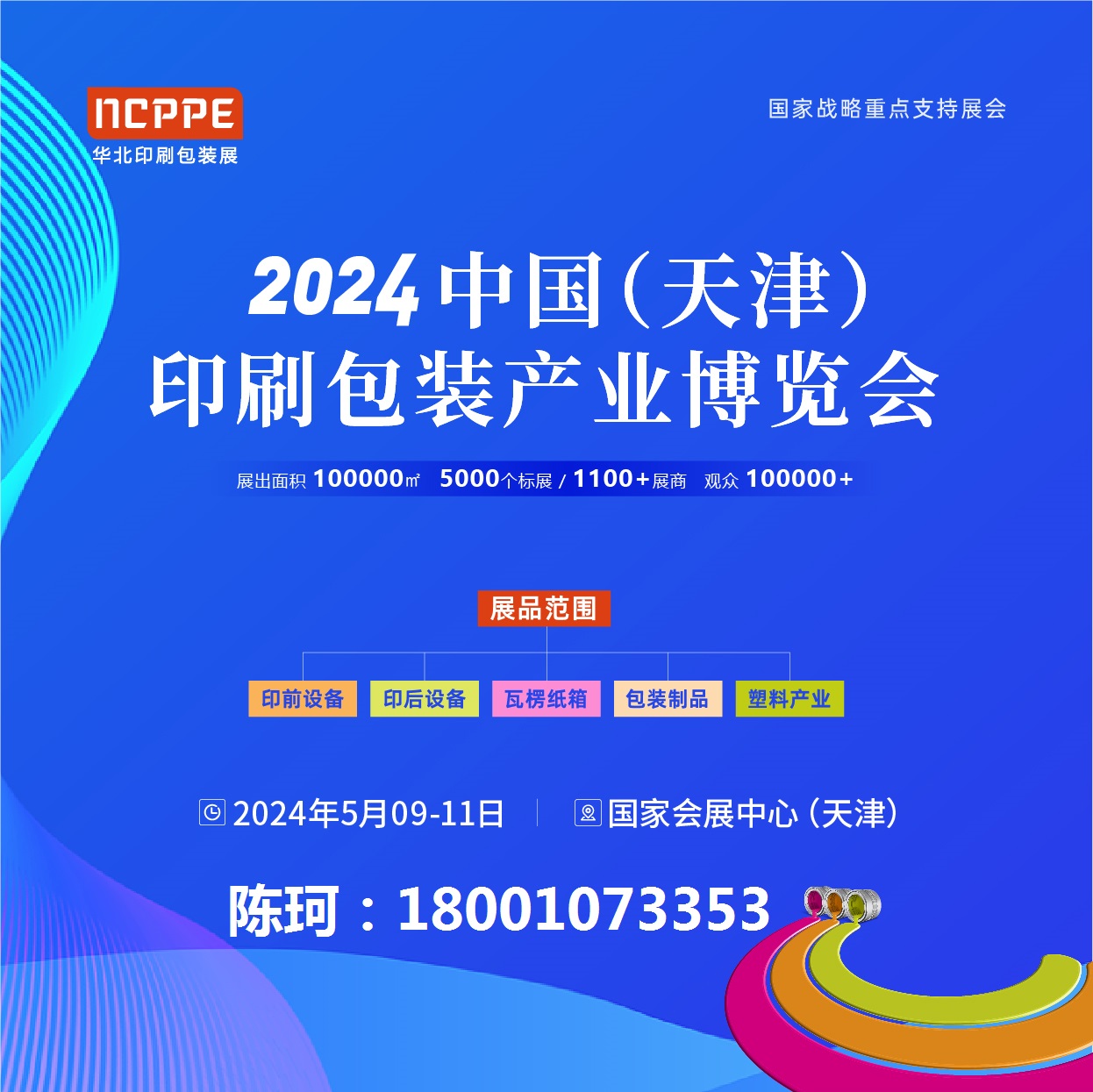 2024天津印刷展，天津包装展