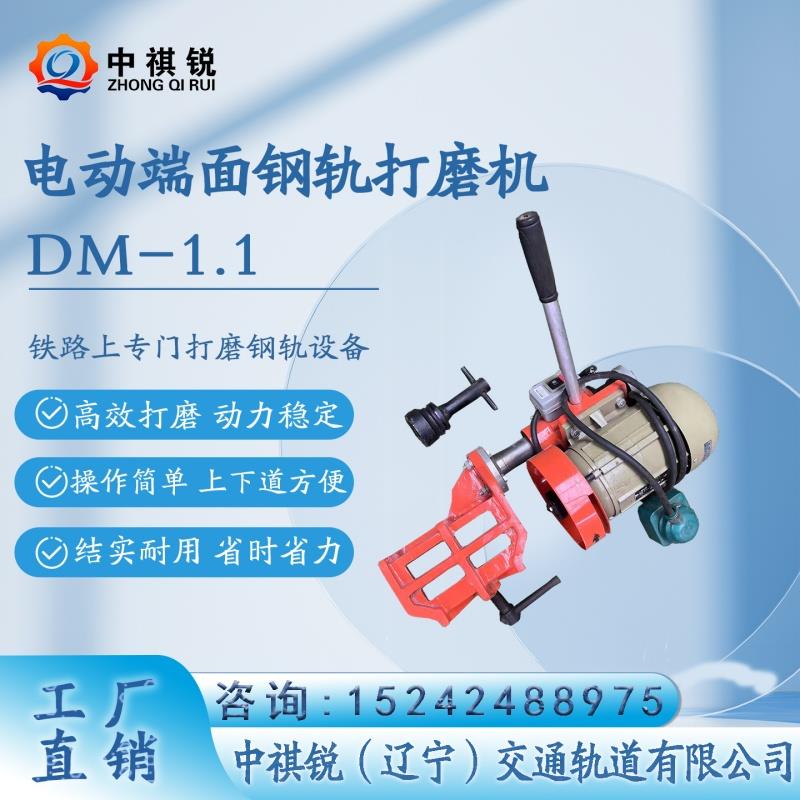 中褀锐电动钢轨断面打磨机DM-1.1维护/打磨轨道器材