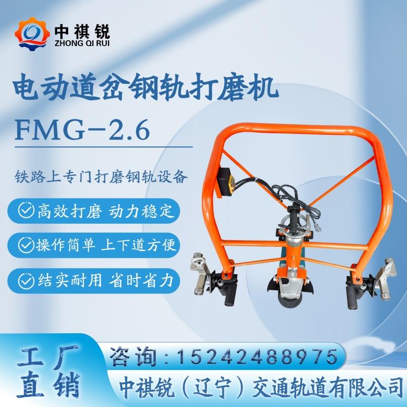中褀锐电动道岔钢轨打磨机SJDM-2.6型鼎力推荐/轨道施工器材