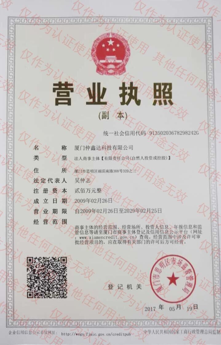 厦门仲鑫达科技有限公司