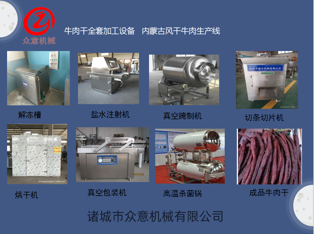 牛肉干全套设备生产线?牛肉干加工设备