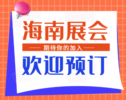 2024海南全屋定制家居及门业博览会