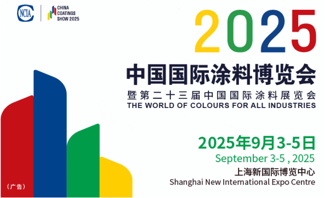 2025上海国际涂料展/第23届（上海）国际涂料展览会