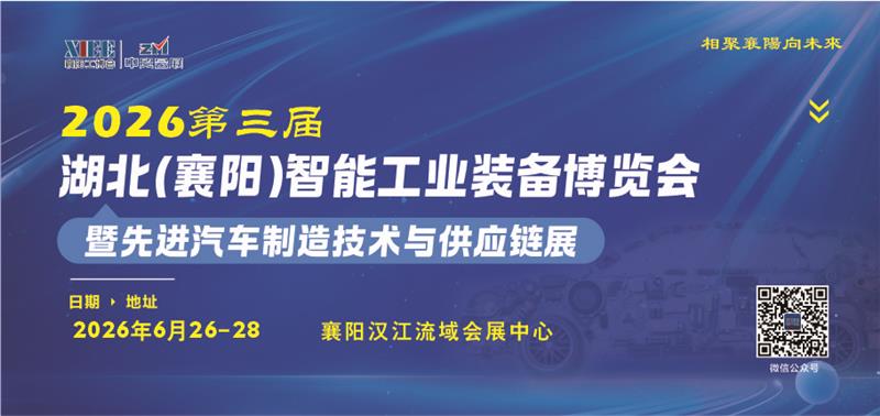 2026襄阳工博会