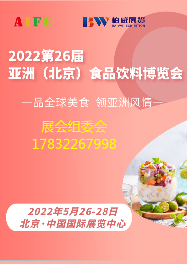 2022北京零食展|休闲食品展|进口食品展
