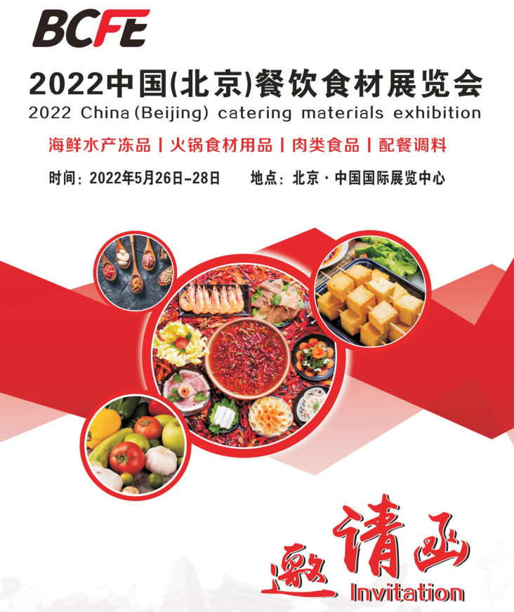 2022北京餐饮展、春季餐饮展|餐饮采购展