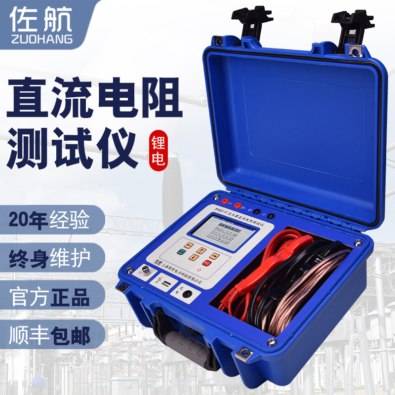 佐航BYQ3112变压器直流电阻测试仪单相带电池10A