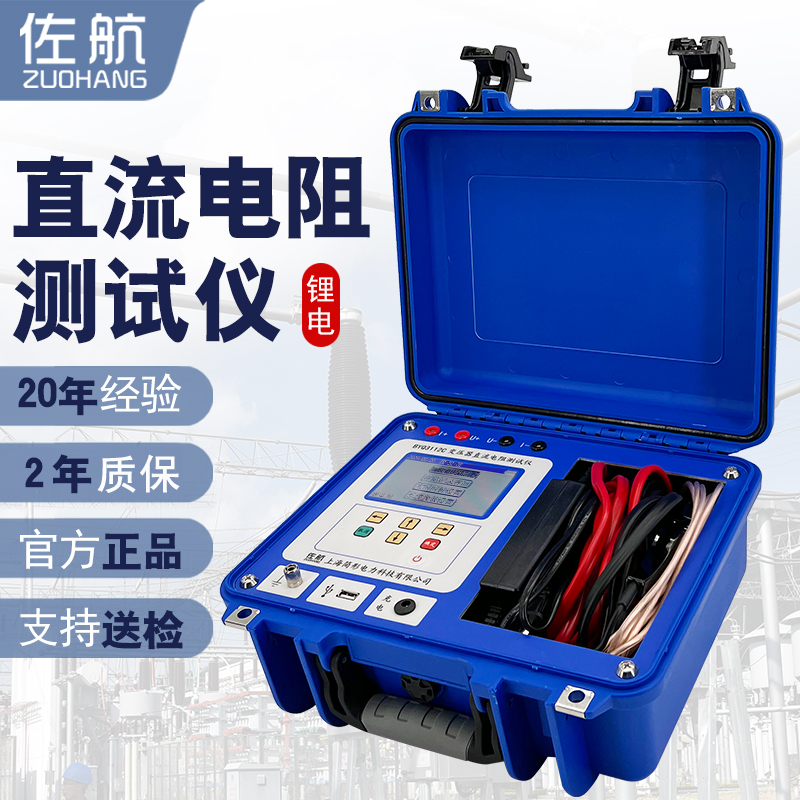 佐航BYQ3112C单相10A变压器直流电阻测试仪，锂电版