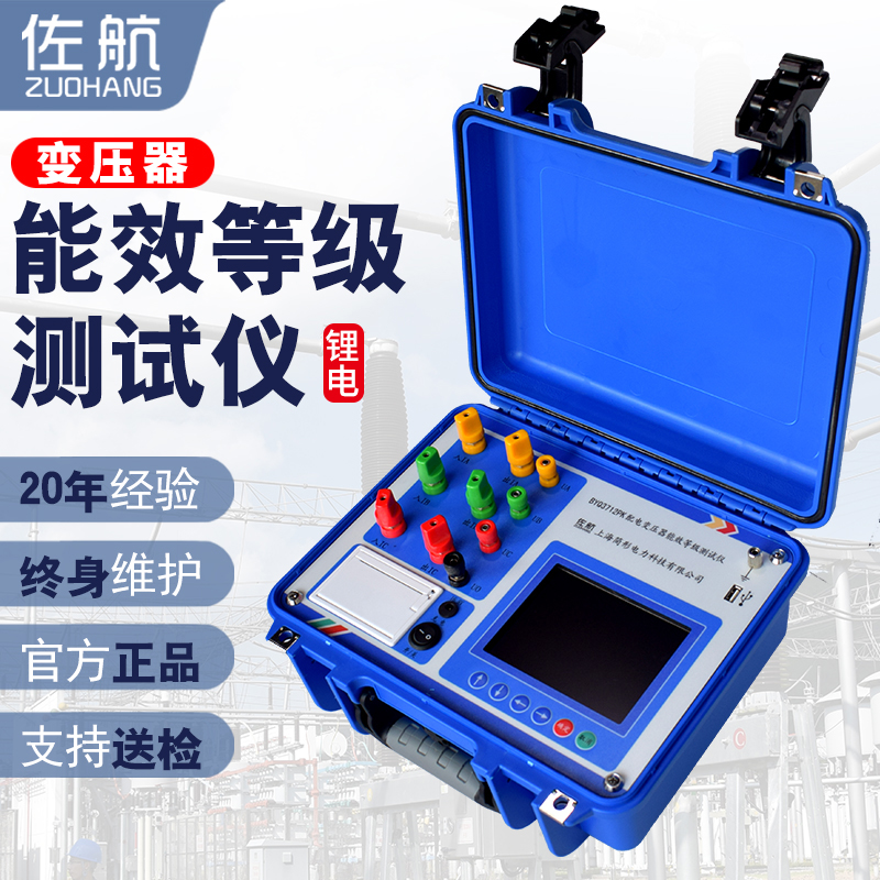 佐航BYQ3712PK配电变压器能效等级测试仪容量测试空负载损耗锂电版